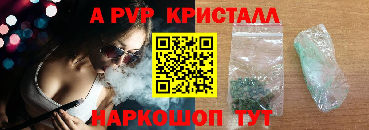 A-PVP  Вход с VPN  A PVP VHQ  Мончегорск  магазин    A PVP СК 