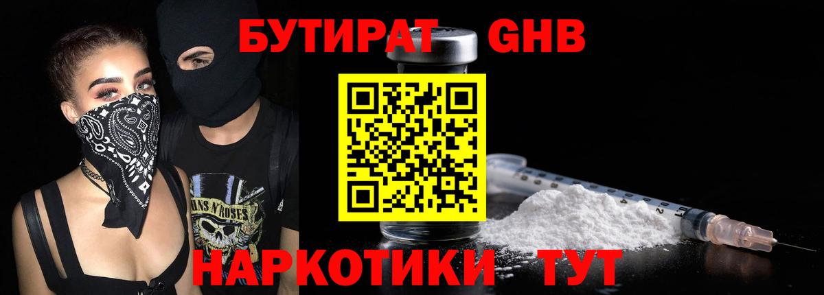 Бутират жидкий экстази Мончегорск