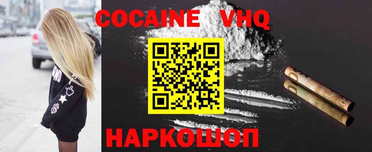 Cocaine Колумбийский  КОКАИН Колумбийский  Мончегорск  Вход с VPN 