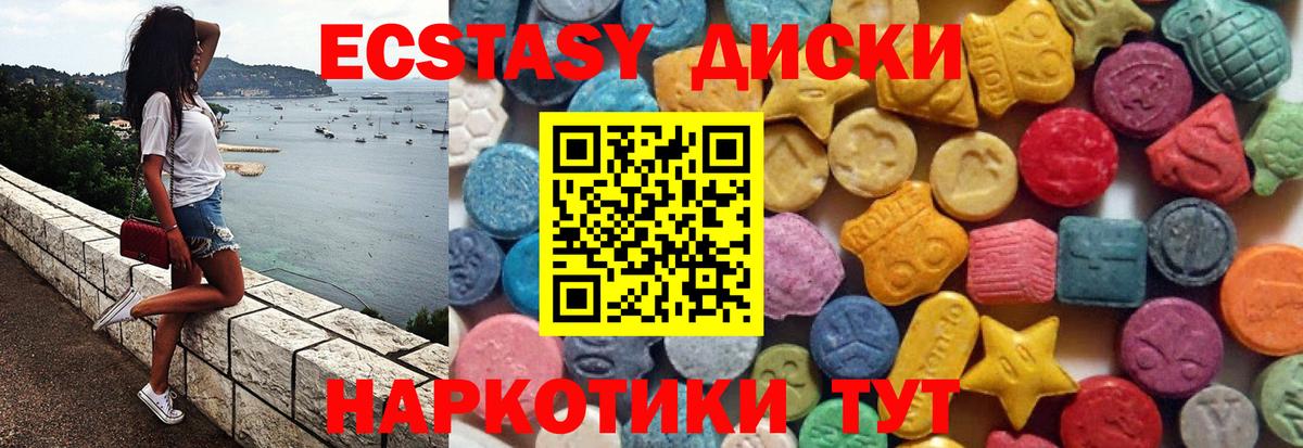 Экстази 250 мг Мончегорск