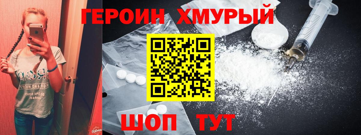 Мончегорск  Героин белый  ГЕРОИН  Вход с VPN 