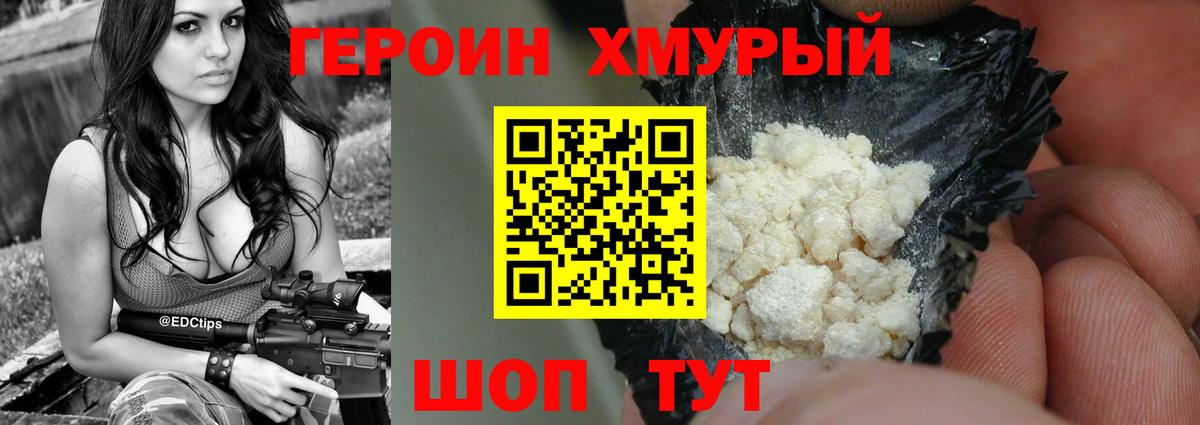 ГЕРОИН VHQ Мончегорск