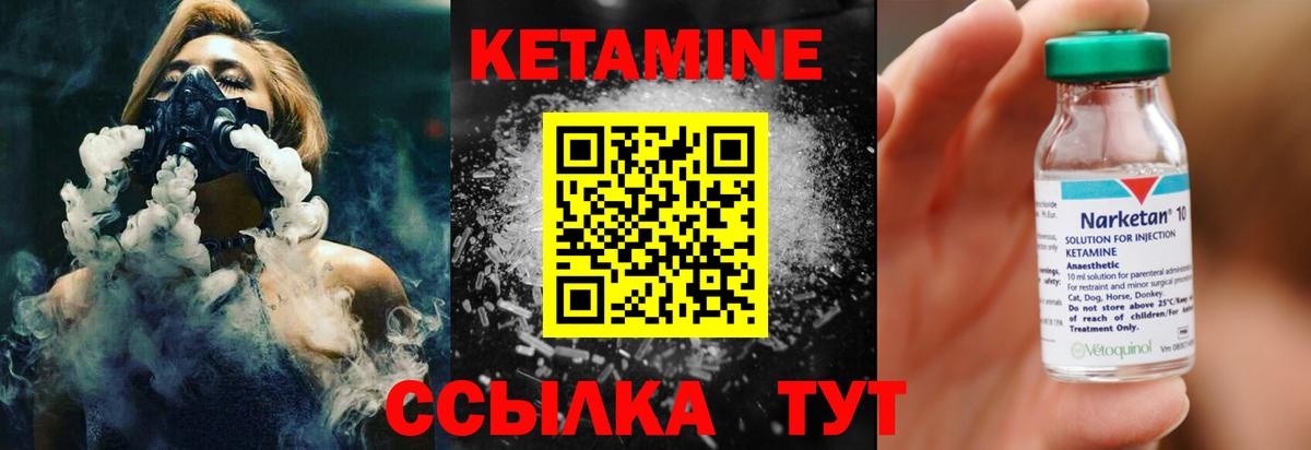 Кетамин VHQ Мончегорск